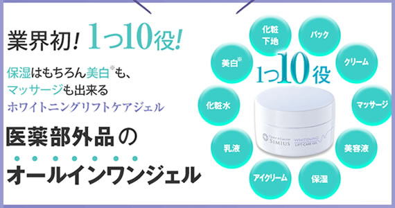 メビウス製薬「シミウスジェル」商品写真