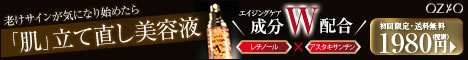 オージオ「アスタレチノV」お試し詳細へ
