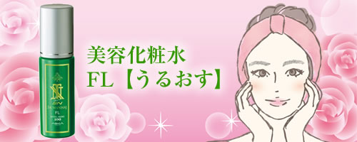 TNSNヒューマニズムFL（うるおす）（美容化粧水）