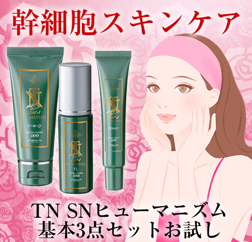 アスカ「TNSNヒューマニズムセット」お試しタイトル