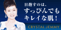 ������b�I���������̃N���X�^���W�F�~�[�g���C�A���L�b�g