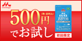 ビヒダスBB536 500円モニター｜森永乳業詳細へ