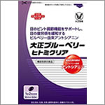 大正製薬「ブルーベリーヒトミクリア」
