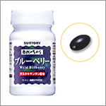 サントリー「ブルーベリー」