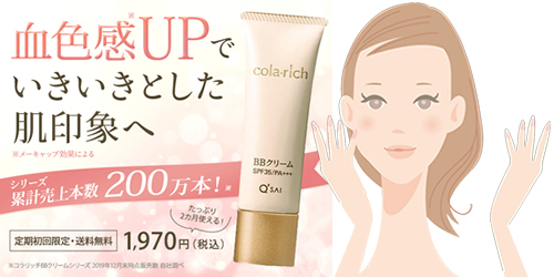 コラリッチBBクリーム商品写真