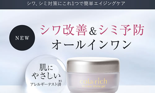 コラリッチ リンクルホワイトジェル商品写真