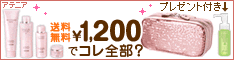 アテニアお試しセット