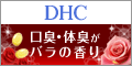 DHC���[�Y�T�v��