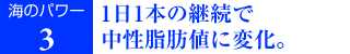 ニッスイ イマークで中性脂肪値に変化