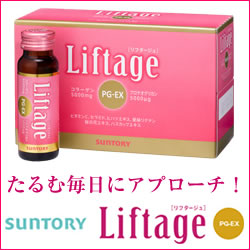 年齢美容ドリンク！サントリー リフタージュ詳細へ