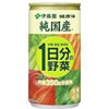 1日分の野菜 伊藤園 初回定期30％OFF送料無料