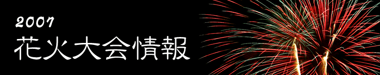 2007�֓��̉ԉΑ����