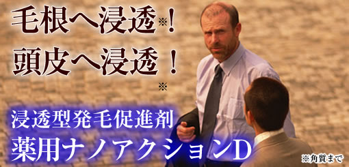サントリー「薬用ナノアクションD」タイトル