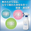 コモスイ｜新型インフルエンザ対策 除菌