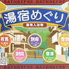 薬用入浴剤 湯宿めぐり｜ライオンケミカルの自宅で手軽に温泉気分