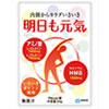 「明日も元気」お試し500円｜筋肉成分アミノ酸飲料 粉末タイプ