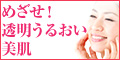 機能性表示食品ヒアモイ！ヒアロモイスチャー240お試し詳細へ