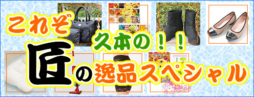 �v�{��i�b���e���V���b�s���O �v�{�́I���ꂼ���̈�i�X�y�V�����^�C�g��