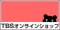 TBS�V���b�v