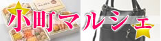 日テレ 小町マルシェ