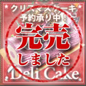 �f���P�[�L�̃N���X�}�X�P�[�L