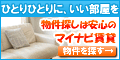 ���݃A�p�[�g�E�}���V�����T���̓}�C�i�r����