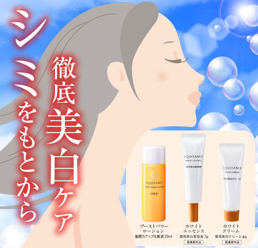 サンスター エクイタンス ホワイトエッセンス美白体験セットタイトル