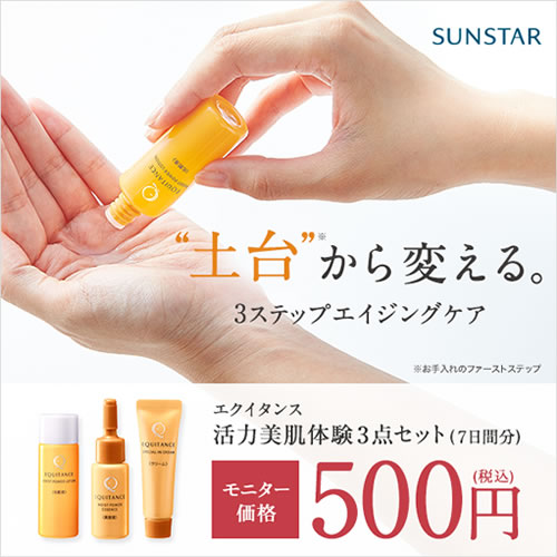 サンスター エクイスタンス ホワイトエッセンス美白体験セット商品写真