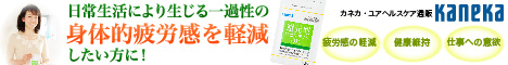 カネカ還元型コエンザイムQ10詳細はこちら