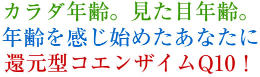 カネカ還元型コエンザイムQ10タイトル