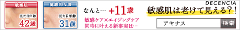 ディセンシア アヤナストライアルセット詳細へ