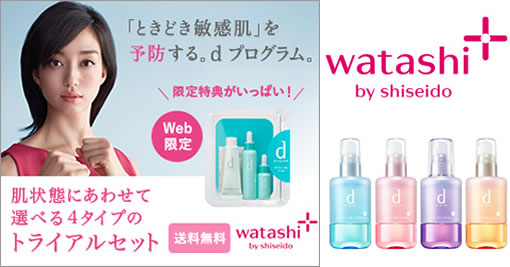 資生堂「dプログラム」商品写真