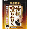 活性黒にんにく お試し1400円｜ハウス「天然効果」サプリメント