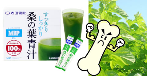 太田胃散「桑の葉青汁」商品写真