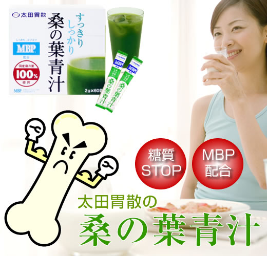 太田胃散の桑の葉青汁タイトル