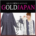 GOLD JAPANの大きいサイズの服レディース通販