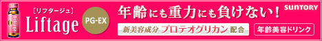 サントリー リフタージュ詳細へ