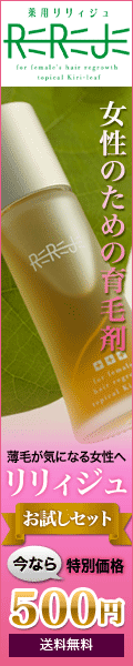 薬用リリィジュお試し