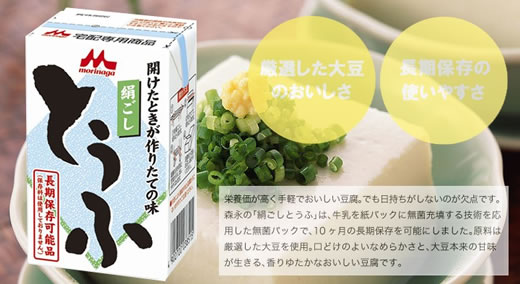 森永絹ごしとうふタイトル