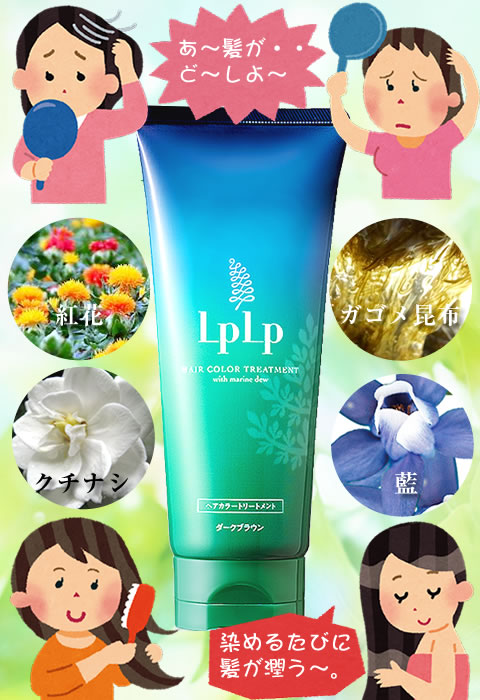 「ルプルプヘカラートリートメント」とは！？