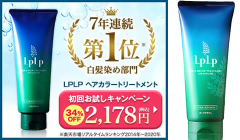 ルプルプヘカラートリートメント商品写真