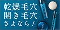 米肌 潤い体感セット詳細へ