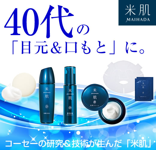 米肌 潤い体感セットタイトル