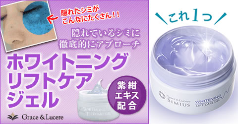 ホワイトニングリフトケアジェルお試しコース商品写真