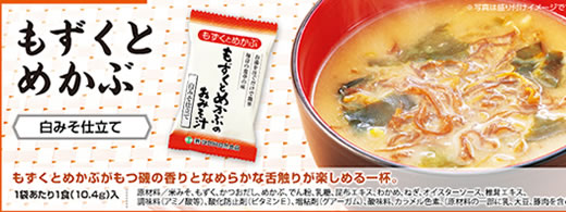 世田谷自然食品 お味噌汁「もずくとめかぶ」