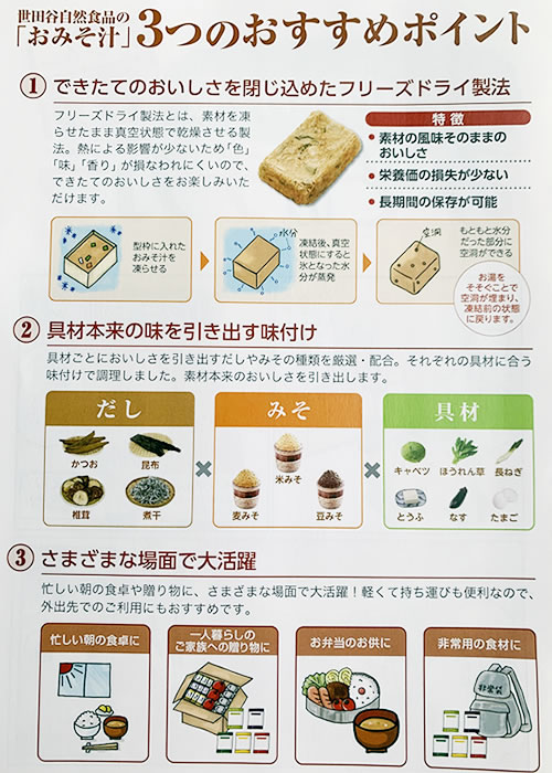 世田谷自然食品 お味噌汁「貝柱」