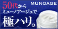ミューノアージュトライアルキット詳細へ
