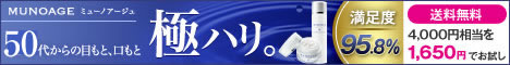 ミューノアージュトライアルキット詳細へ