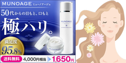 ミューノアージュトライアルキット商品写真