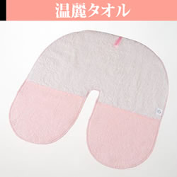 温麗タオル